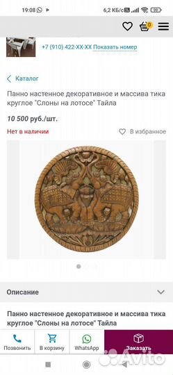 Панно резное 60см Два слона защита дома от злыхсил