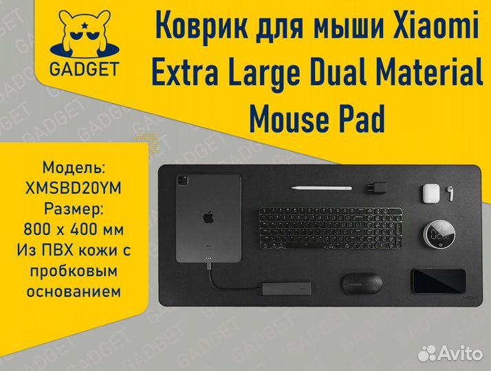 Коврик для мыши Xiaomi Extra Large Dual Material M