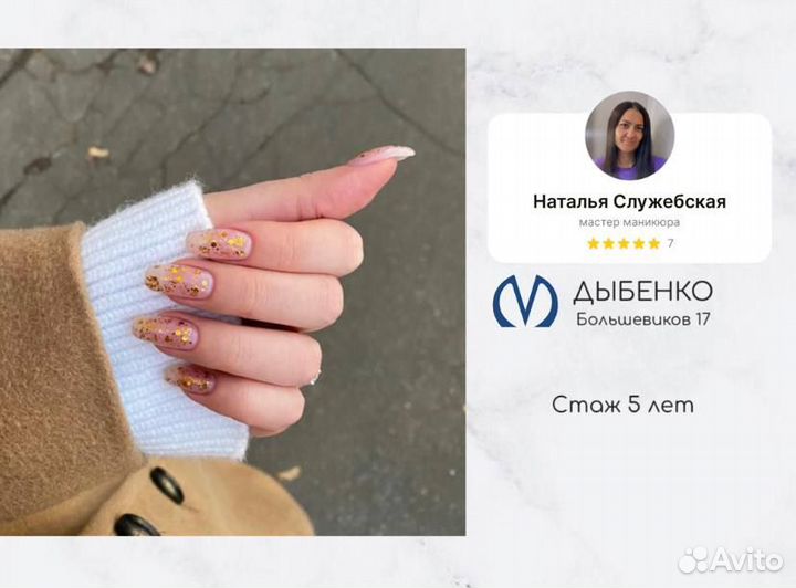 Маникюр + покрытие гель-лак м. Дыбенко