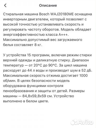 Стиральная машина Bosch инвертор 8кг