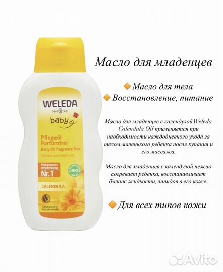 Weleda детский (baby)