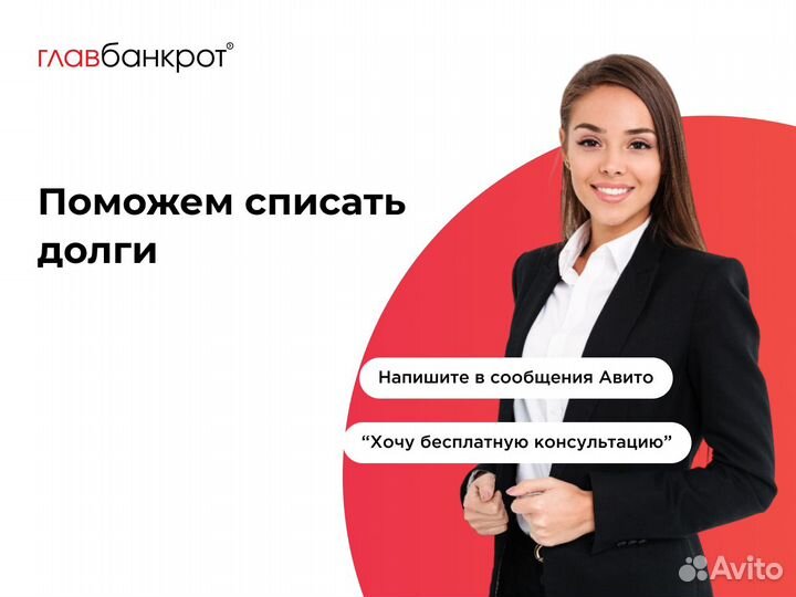 Банкротство физических лиц / списание долгов