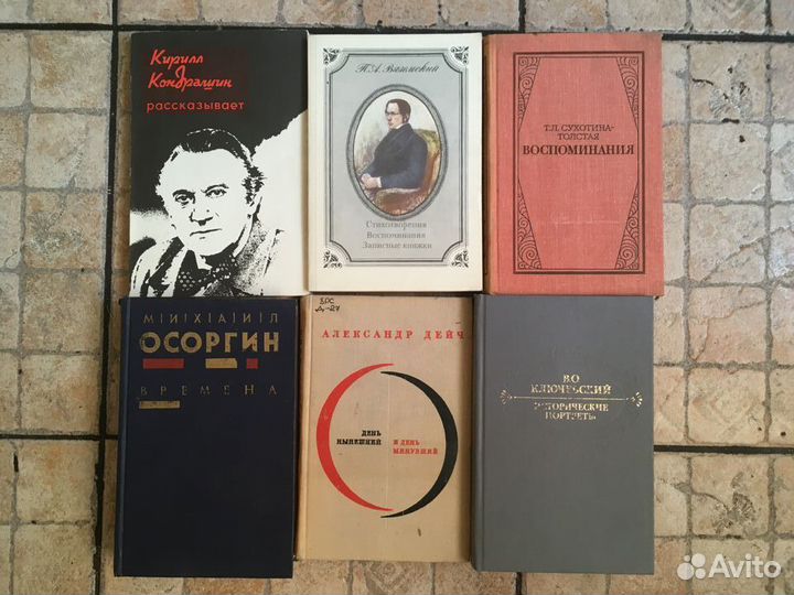 Книги по истории и мемуары