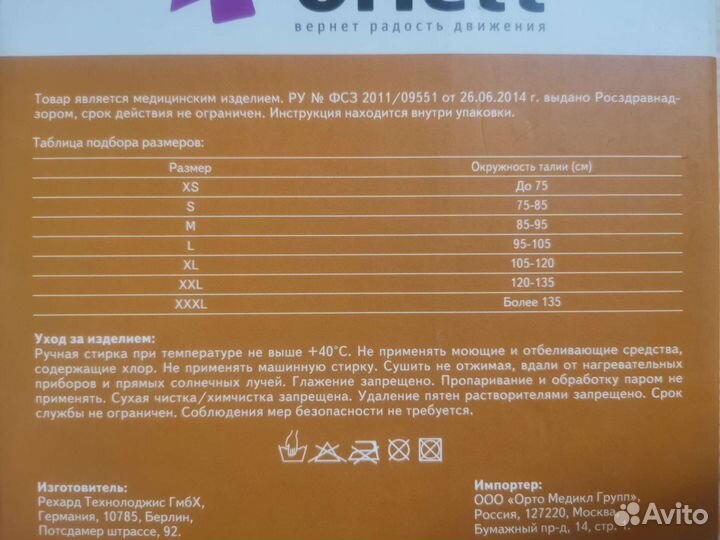 Бандаж ортопедический