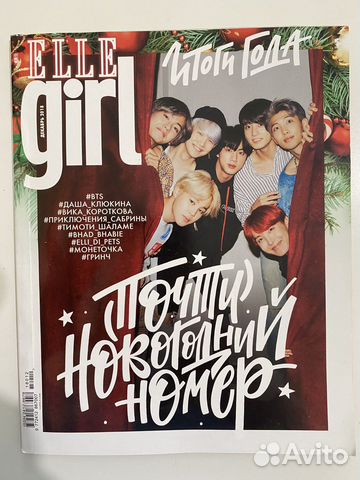 Журнал Elle girl BTS, Белла Порч, Настя Ивлеева
