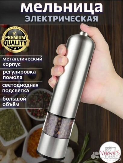 Мельница для специй