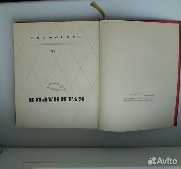 Кулинария, 1966 г., СССР
