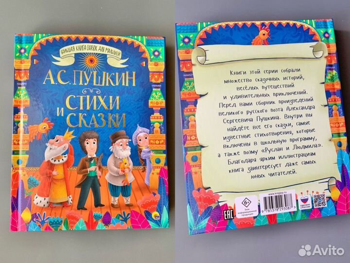 Книги новые 6+ Пушкин, Чуковский, Толстой