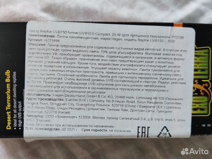 Лампа Reptile uvb 150 для террариума