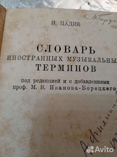 Словарьтерминов музыки