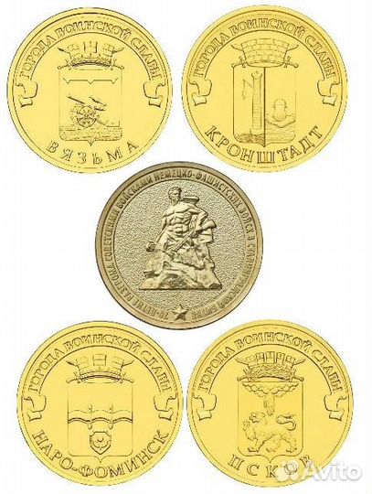 Монеты стальные 10-рублевые 2010-2023 гг