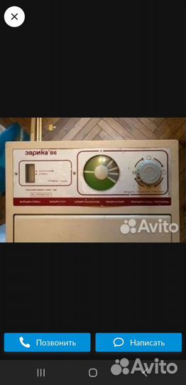 Стиральная машина эврика 86