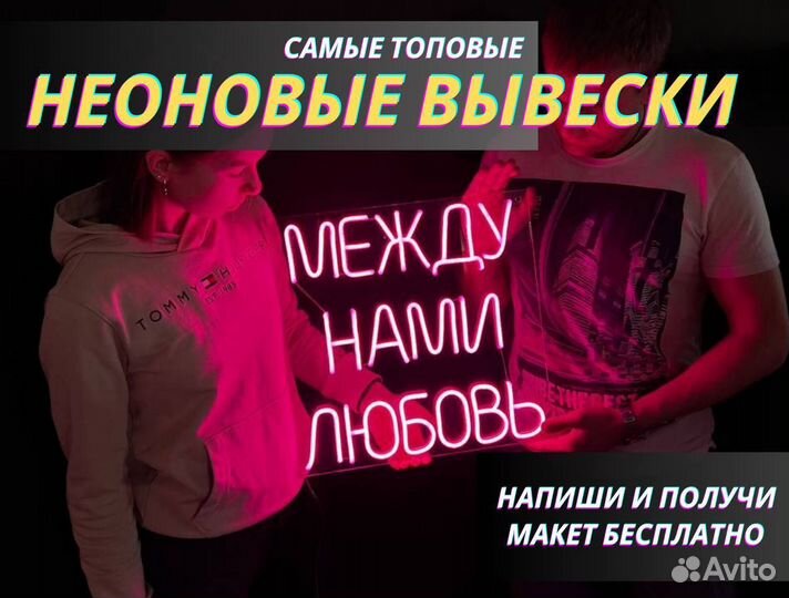 Неоновая вывеска на праздники/мероприятия/фотозоны