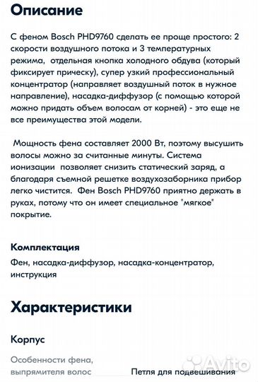 Фен профессиональный