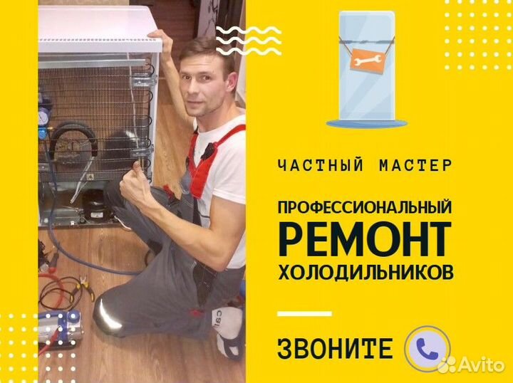 Ремонт холодильников с выездом по вашему адресу