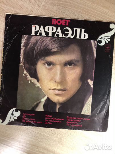 Виниловая грампластинка Рафаэль