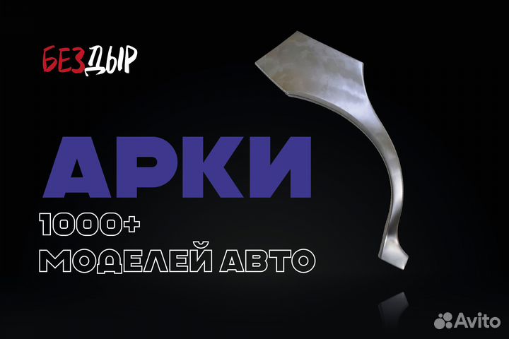 Арка Opel Zafira A правая