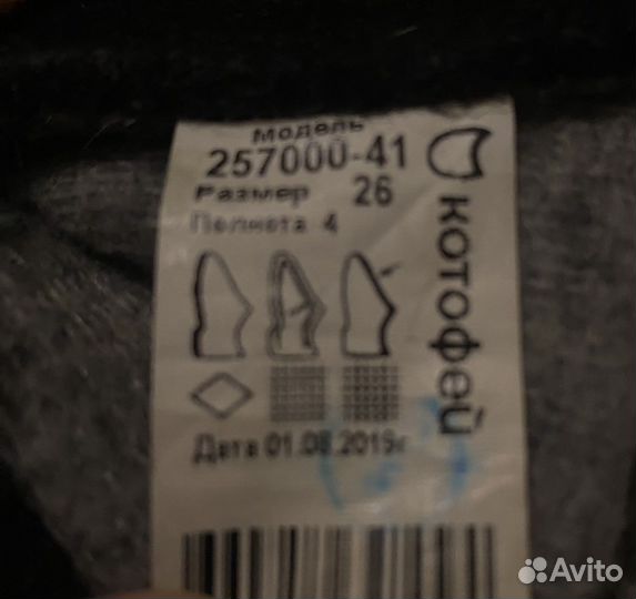 Валенки Котофей 26