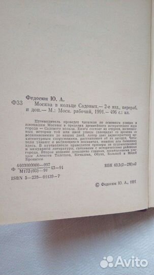 Ю.Федосюк Москва в кольце Садовых