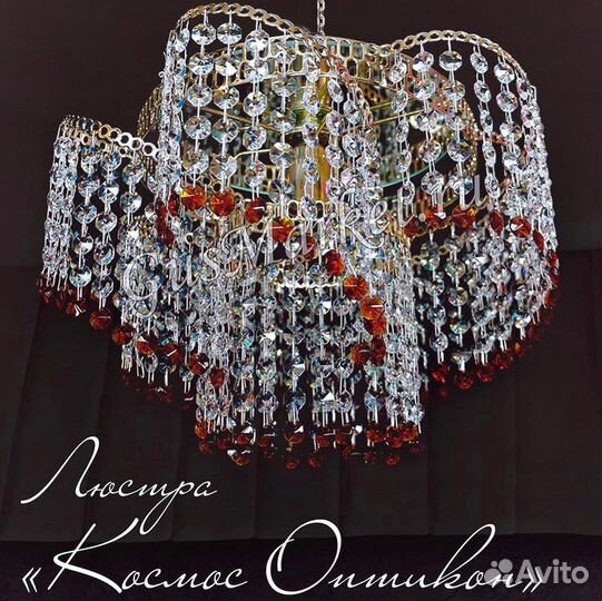 Хрустальная люстра 