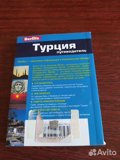 Путеводитель по Турции