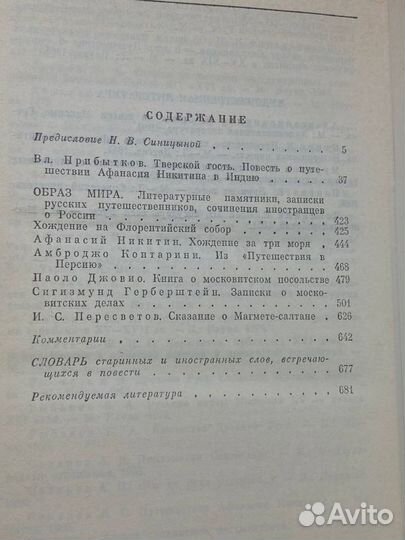 Все народы едино суть. Век XV - XVI