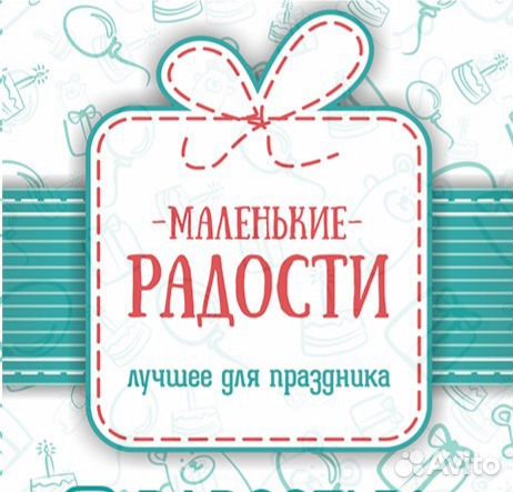 Продавец подарков и воздушных шаров