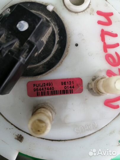 Топливный насос Chevrolet Lacetti 2004-2013