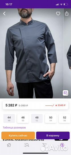 Спецодежда