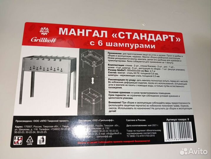 Мангал сборный сталь 0,8пс