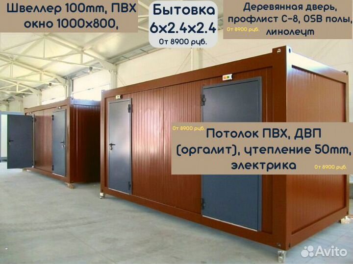 Бытовка для рабочих