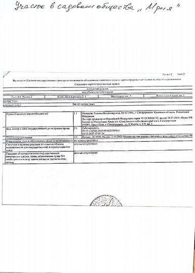 Участок 6 сот. (СНТ, ДНП)