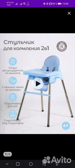 Стульчик для кормления ребёнка