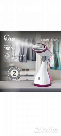 Отпариватель для одежды vixter GSH-1600