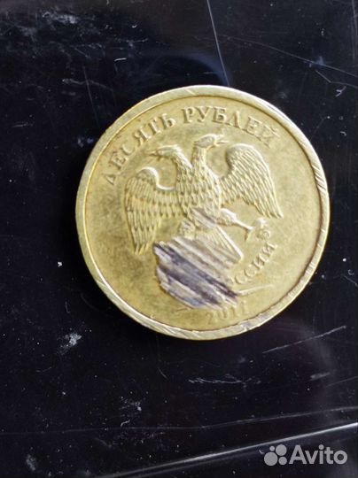 Десять рублей брак.ммд Любая экспертиза в ваш счëт