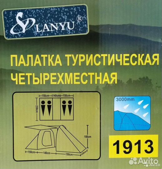Палатка туристическая 4-Х местная Outlander 1913