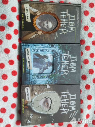 Книги Дом теней