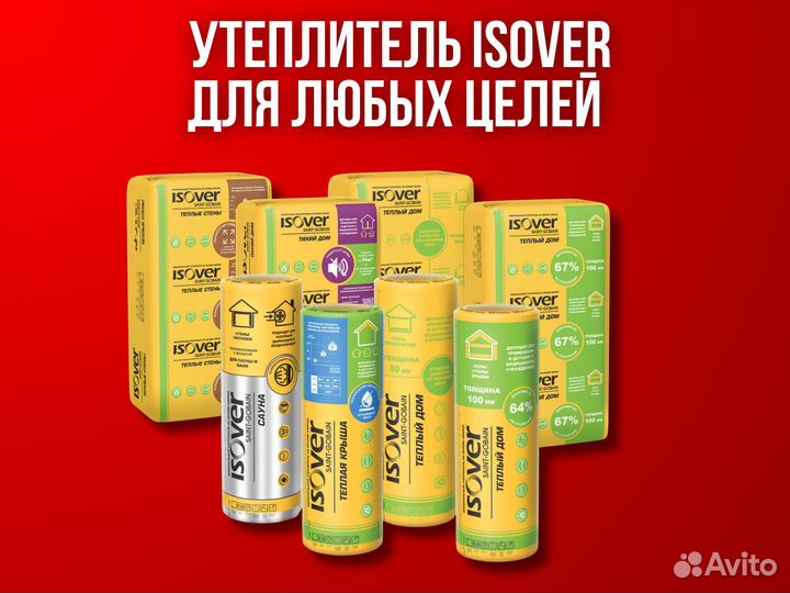 Утеплитель isover