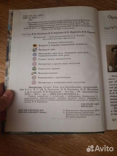 Учебник по литературе 6 класс 1 и 2 части