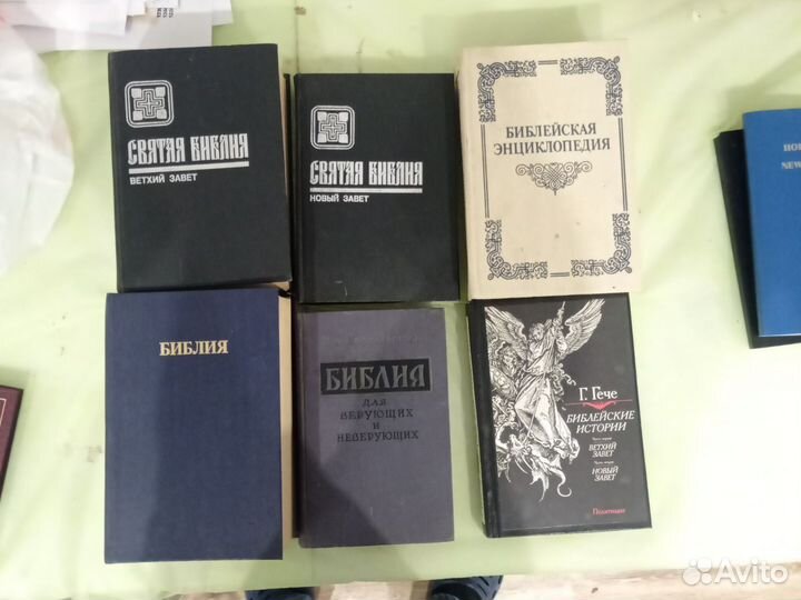 Книги по религии: Библия новый и ветхий Завет