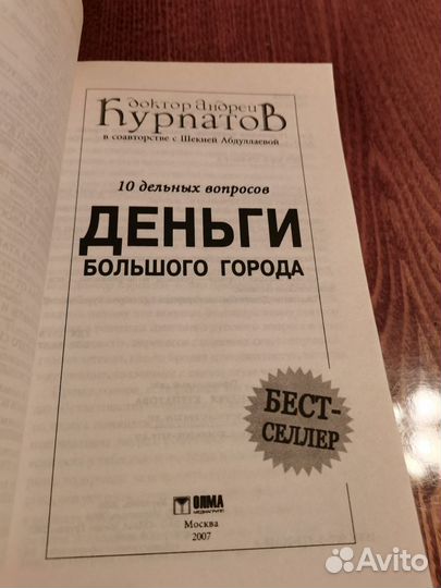 Доктор Андрей Курпатов. Книги