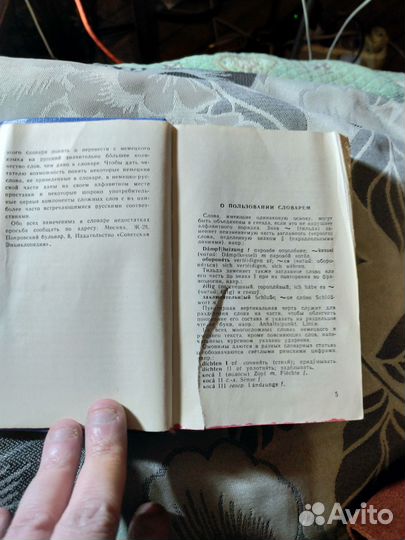 Немецко- русский и русско- немецкий словарь