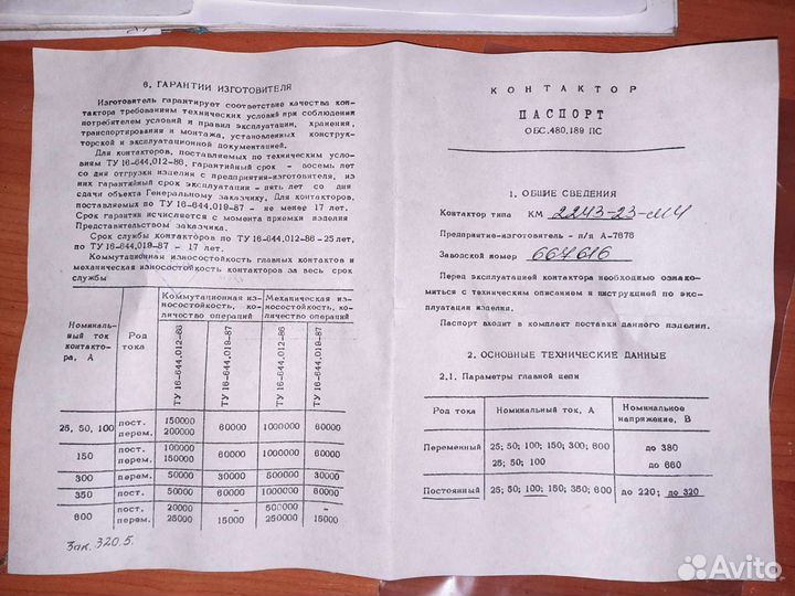 Контактор км2243-23М4