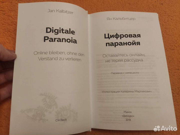 Ян Кальбитцер, 