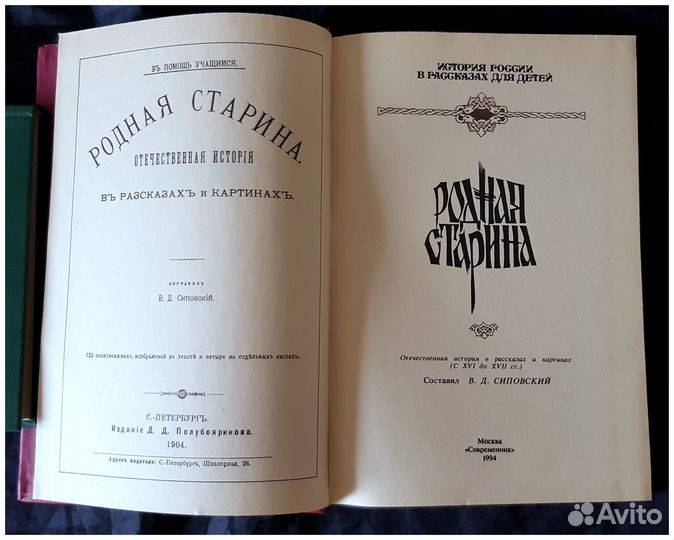 3 книги История России в рассказах для детей