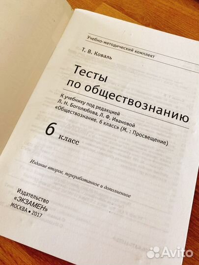 Тесты по обществознанию 6 класс