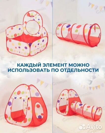 Детская игровая палатка с тоннелем