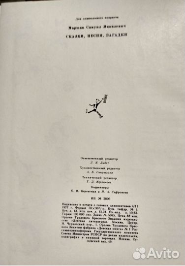 Книги для детей С.Маршак Сказки, песни, загадки