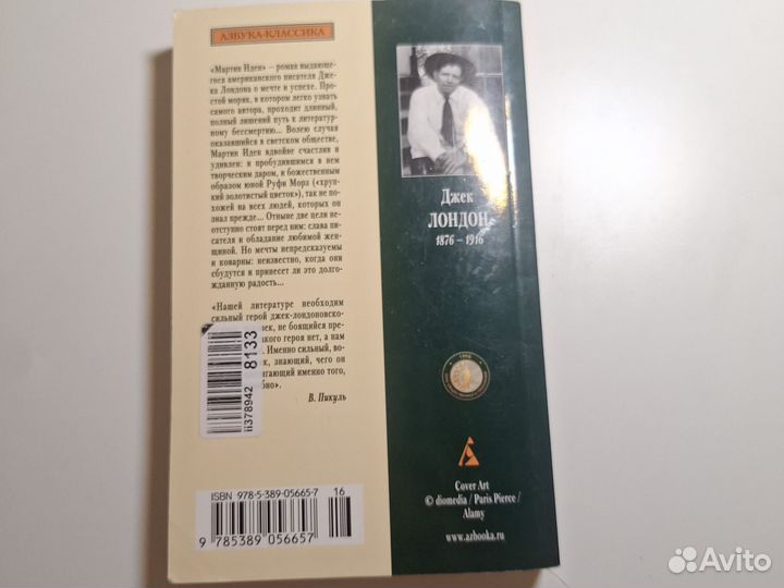 Мартин Иден