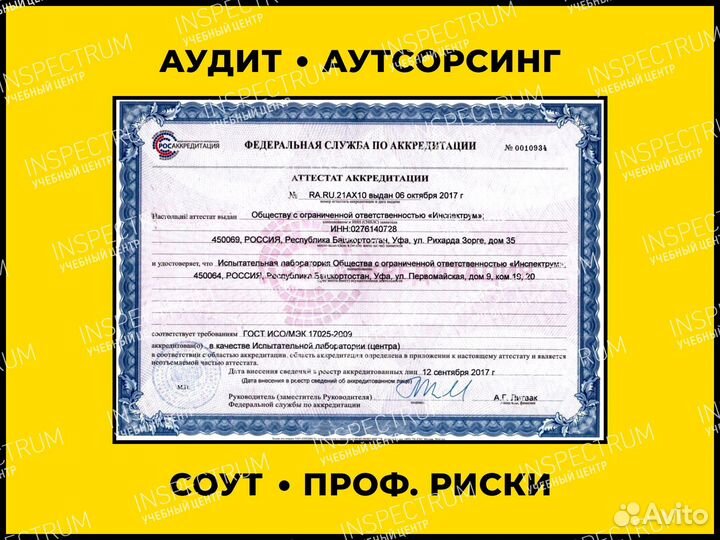 Охрана труда